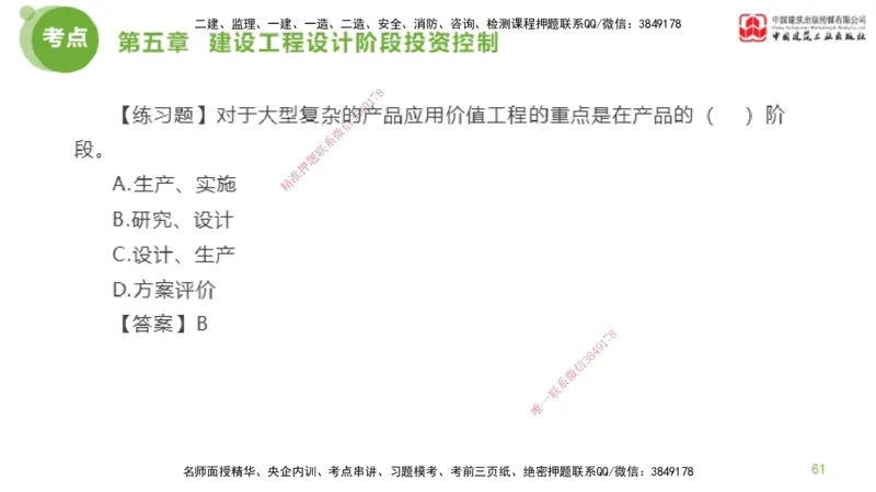 10节监理工程师目标控制金题解析-投资控制4（02.21）_监理工程师_2025监理工程师_2025年监理工程师SVIP_2025年监理土建控制SVIP_03-习题精析✿实战特训✿模考通关_讲义