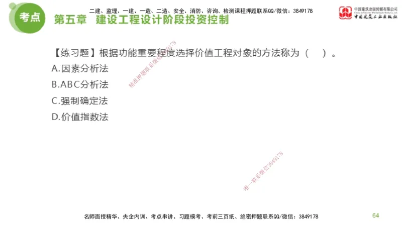 10节监理工程师目标控制金题解析-投资控制4（02.21）_监理工程师_2025监理工程师_2025年监理工程师SVIP_2025年监理土建控制SVIP_03-习题精析✿实战特训✿模考通关_讲义