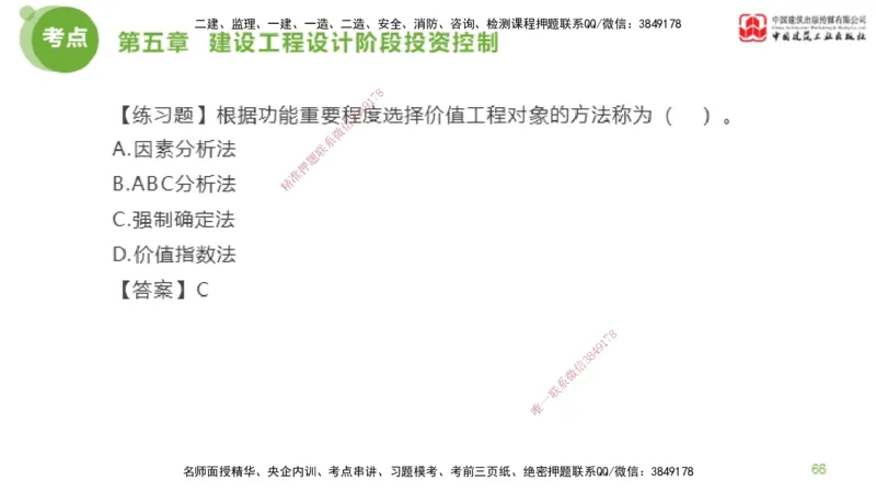 10节监理工程师目标控制金题解析-投资控制4（02.21）_监理工程师_2025监理工程师_2025年监理工程师SVIP_2025年监理土建控制SVIP_03-习题精析✿实战特训✿模考通关_讲义