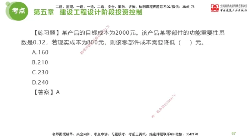 10节监理工程师目标控制金题解析-投资控制4（02.21）_监理工程师_2025监理工程师_2025年监理工程师SVIP_2025年监理土建控制SVIP_03-习题精析✿实战特训✿模考通关_讲义