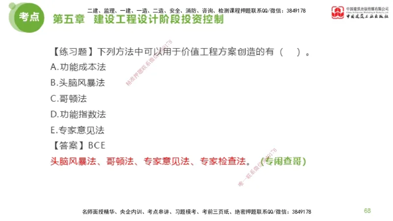 10节监理工程师目标控制金题解析-投资控制4（02.21）_监理工程师_2025监理工程师_2025年监理工程师SVIP_2025年监理土建控制SVIP_03-习题精析✿实战特训✿模考通关_讲义