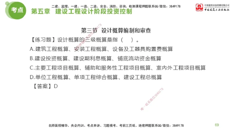 10节监理工程师目标控制金题解析-投资控制4（02.21）_监理工程师_2025监理工程师_2025年监理工程师SVIP_2025年监理土建控制SVIP_03-习题精析✿实战特训✿模考通关_讲义