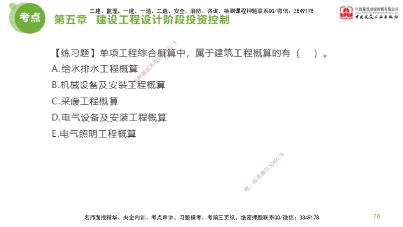 10节监理工程师目标控制金题解析-投资控制4（02.21）_监理工程师_2025监理工程师_2025年监理工程师SVIP_2025年监理土建控制SVIP_03-习题精析✿实战特训✿模考通关_讲义