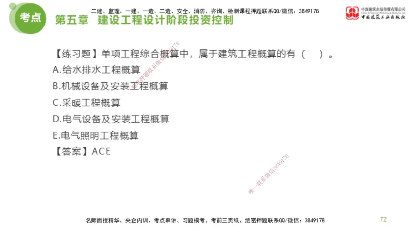 10节监理工程师目标控制金题解析-投资控制4（02.21）_监理工程师_2025监理工程师_2025年监理工程师SVIP_2025年监理土建控制SVIP_03-习题精析✿实战特训✿模考通关_讲义