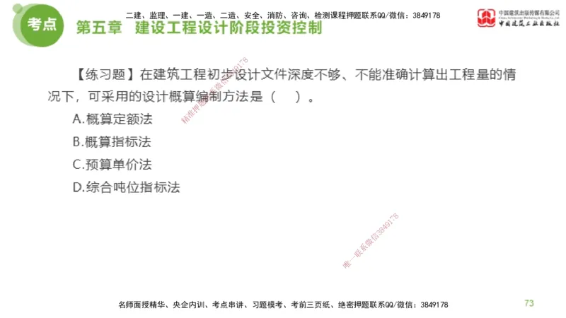 10节监理工程师目标控制金题解析-投资控制4（02.21）_监理工程师_2025监理工程师_2025年监理工程师SVIP_2025年监理土建控制SVIP_03-习题精析✿实战特训✿模考通关_讲义