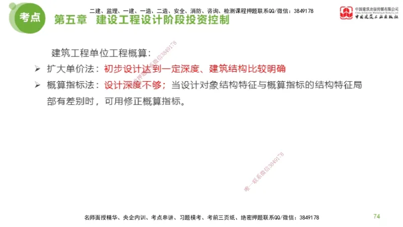 10节监理工程师目标控制金题解析-投资控制4（02.21）_监理工程师_2025监理工程师_2025年监理工程师SVIP_2025年监理土建控制SVIP_03-习题精析✿实战特训✿模考通关_讲义