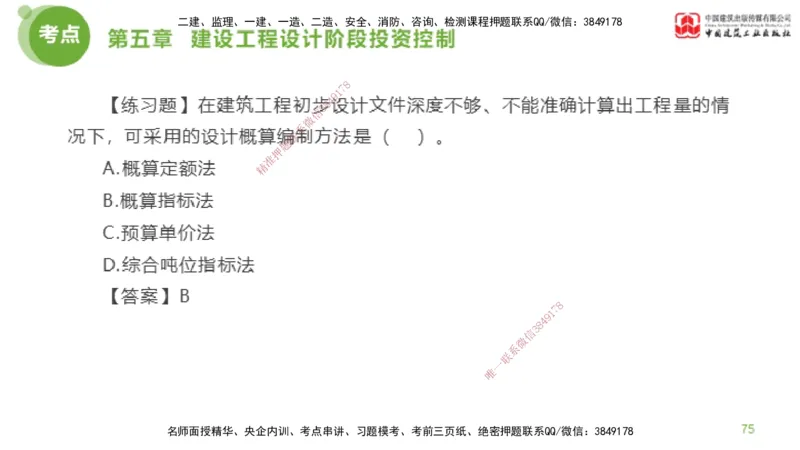 10节监理工程师目标控制金题解析-投资控制4（02.21）_监理工程师_2025监理工程师_2025年监理工程师SVIP_2025年监理土建控制SVIP_03-习题精析✿实战特训✿模考通关_讲义