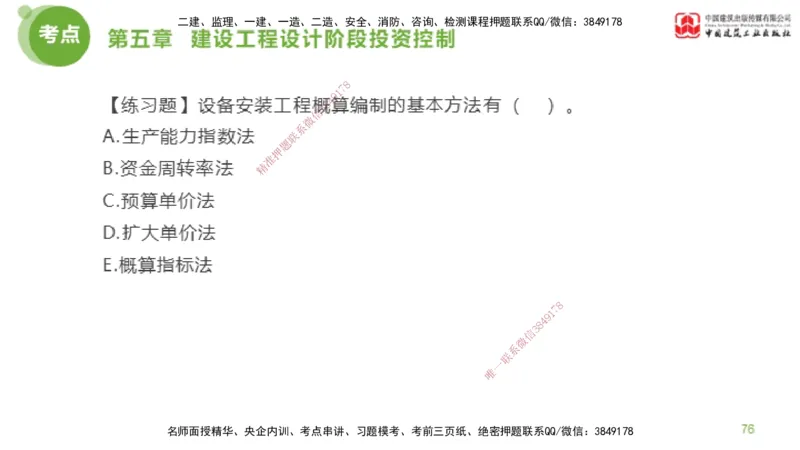 10节监理工程师目标控制金题解析-投资控制4（02.21）_监理工程师_2025监理工程师_2025年监理工程师SVIP_2025年监理土建控制SVIP_03-习题精析✿实战特训✿模考通关_讲义