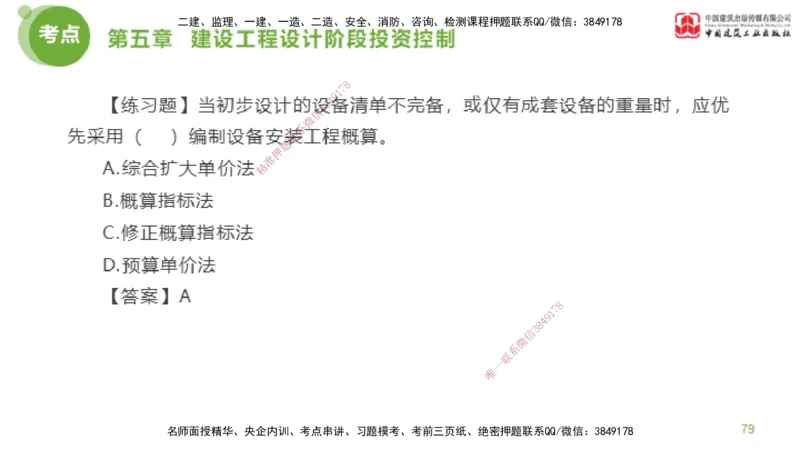 10节监理工程师目标控制金题解析-投资控制4（02.21）_监理工程师_2025监理工程师_2025年监理工程师SVIP_2025年监理土建控制SVIP_03-习题精析✿实战特训✿模考通关_讲义