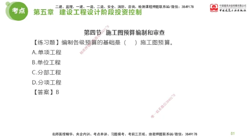 10节监理工程师目标控制金题解析-投资控制4（02.21）_监理工程师_2025监理工程师_2025年监理工程师SVIP_2025年监理土建控制SVIP_03-习题精析✿实战特训✿模考通关_讲义