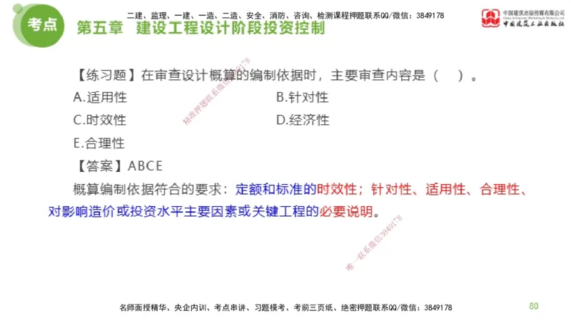 10节监理工程师目标控制金题解析-投资控制4（02.21）_监理工程师_2025监理工程师_2025年监理工程师SVIP_2025年监理土建控制SVIP_03-习题精析✿实战特训✿模考通关_讲义