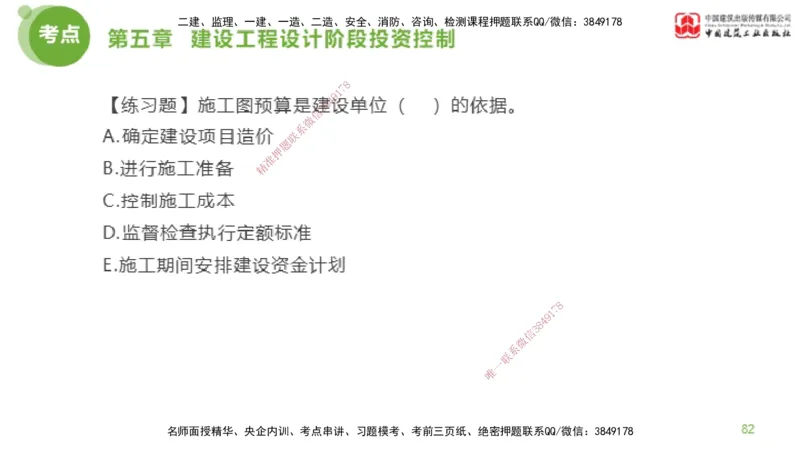 10节监理工程师目标控制金题解析-投资控制4（02.21）_监理工程师_2025监理工程师_2025年监理工程师SVIP_2025年监理土建控制SVIP_03-习题精析✿实战特训✿模考通关_讲义