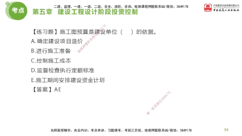 10节监理工程师目标控制金题解析-投资控制4（02.21）_监理工程师_2025监理工程师_2025年监理工程师SVIP_2025年监理土建控制SVIP_03-习题精析✿实战特训✿模考通关_讲义