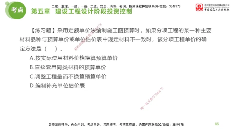 10节监理工程师目标控制金题解析-投资控制4（02.21）_监理工程师_2025监理工程师_2025年监理工程师SVIP_2025年监理土建控制SVIP_03-习题精析✿实战特训✿模考通关_讲义