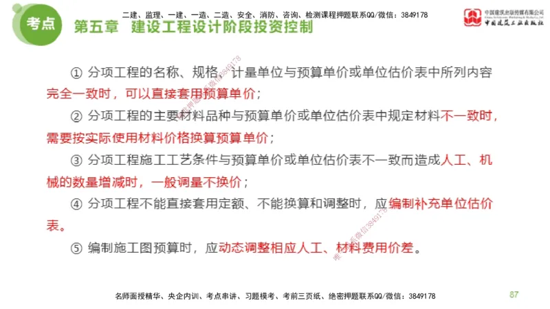 10节监理工程师目标控制金题解析-投资控制4（02.21）_监理工程师_2025监理工程师_2025年监理工程师SVIP_2025年监理土建控制SVIP_03-习题精析✿实战特训✿模考通关_讲义
