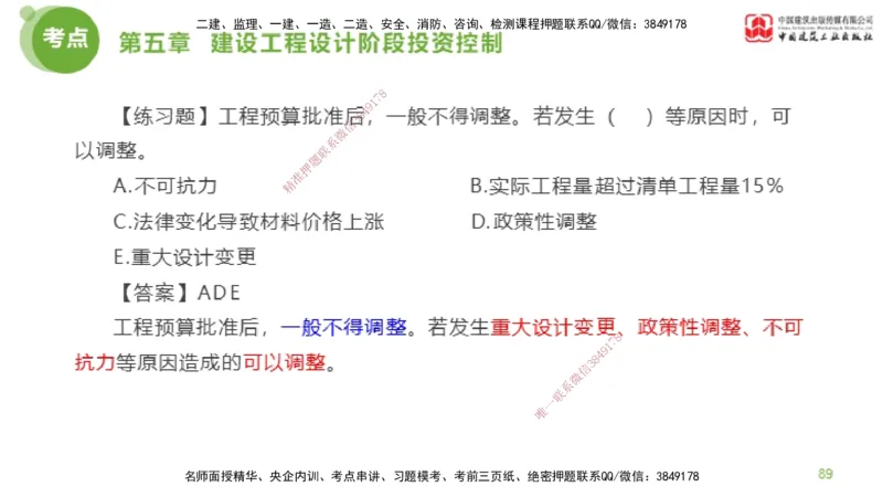 10节监理工程师目标控制金题解析-投资控制4（02.21）_监理工程师_2025监理工程师_2025年监理工程师SVIP_2025年监理土建控制SVIP_03-习题精析✿实战特训✿模考通关_讲义