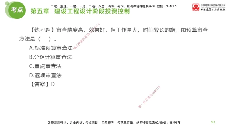 10节监理工程师目标控制金题解析-投资控制4（02.21）_监理工程师_2025监理工程师_2025年监理工程师SVIP_2025年监理土建控制SVIP_03-习题精析✿实战特训✿模考通关_讲义