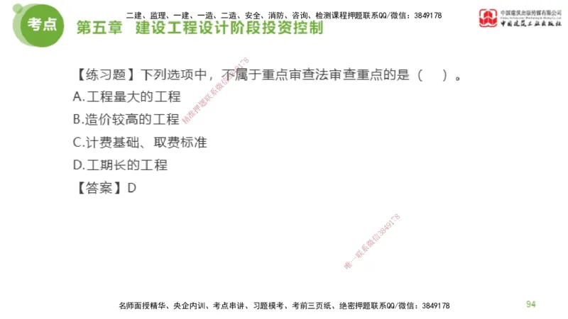 10节监理工程师目标控制金题解析-投资控制4（02.21）_监理工程师_2025监理工程师_2025年监理工程师SVIP_2025年监理土建控制SVIP_03-习题精析✿实战特训✿模考通关_讲义