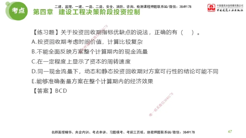 10节监理工程师目标控制金题解析-投资控制4（02.21）_监理工程师_2025监理工程师_2025年监理工程师SVIP_2025年监理土建控制SVIP_03-习题精析✿实战特训✿模考通关_讲义