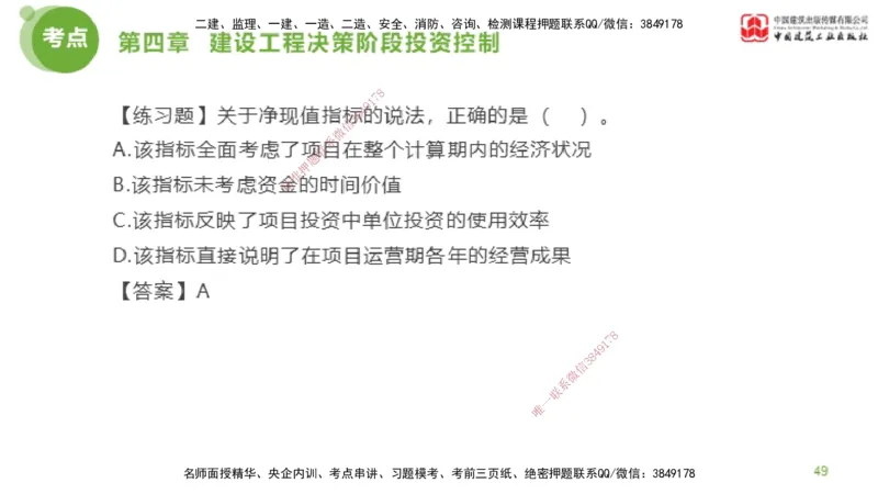 10节监理工程师目标控制金题解析-投资控制4（02.21）_监理工程师_2025监理工程师_2025年监理工程师SVIP_2025年监理土建控制SVIP_03-习题精析✿实战特训✿模考通关_讲义