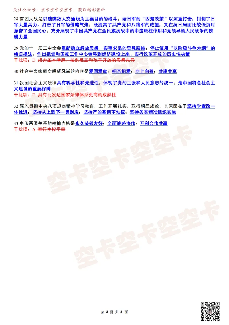 肖八知识点精简版（五）-e0e928c56d97_2025专四专八真题及备考资料_肖秀荣押题汇总_05空卡《肖八》复盘＆精简背诵版_精简版（8套全）