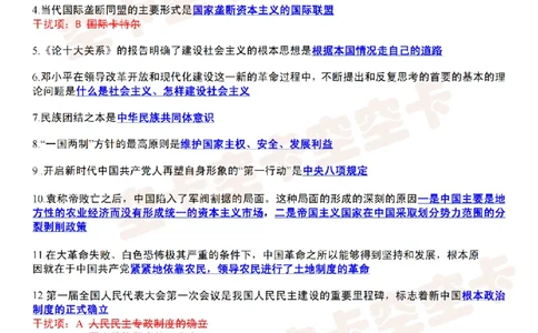 肖八知识点精简版（五）-e0e928c56d97_2025专四专八真题及备考资料_肖秀荣押题汇总_05空卡《肖八》复盘＆精简背诵版_精简版（8套全）