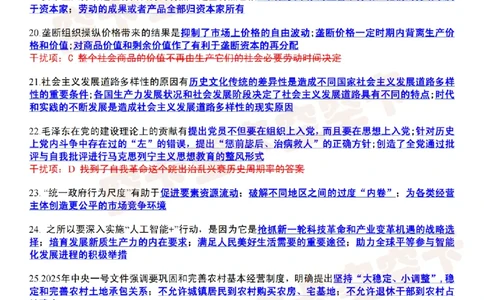 肖八知识点精简版（五）-e0e928c56d97_2025专四专八真题及备考资料_肖秀荣押题汇总_05空卡《肖八》复盘＆精简背诵版_精简版（8套全）