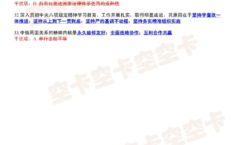 肖八知识点精简版（五）-e0e928c56d97_2025专四专八真题及备考资料_肖秀荣押题汇总_05空卡《肖八》复盘＆精简背诵版_精简版（8套全）