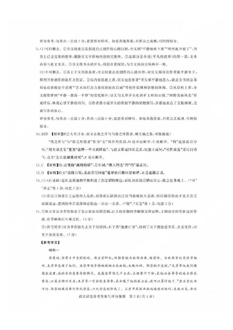 广东省2025届广州市高三年级上学期阶段性训练暨8月摸底考试(市调研考）语文试卷答案(1)_8月_240821广东省广州市2025届高三年级上学期8月摸底考试(市调研考）