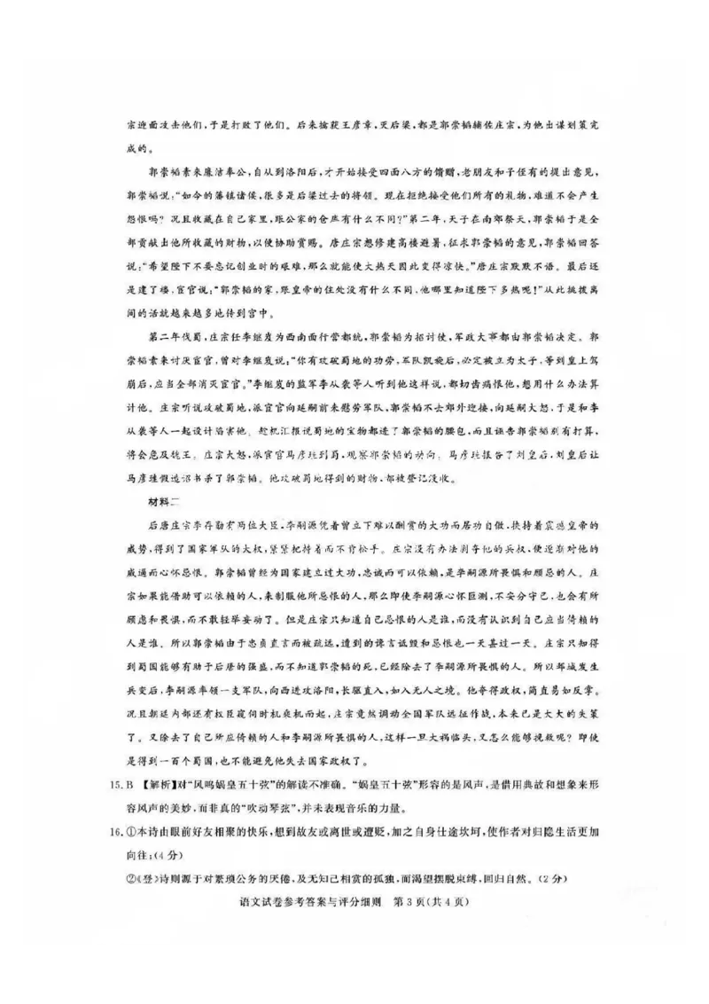 广东省2025届广州市高三年级上学期阶段性训练暨8月摸底考试(市调研考）语文试卷答案(1)_8月_240821广东省广州市2025届高三年级上学期8月摸底考试(市调研考）