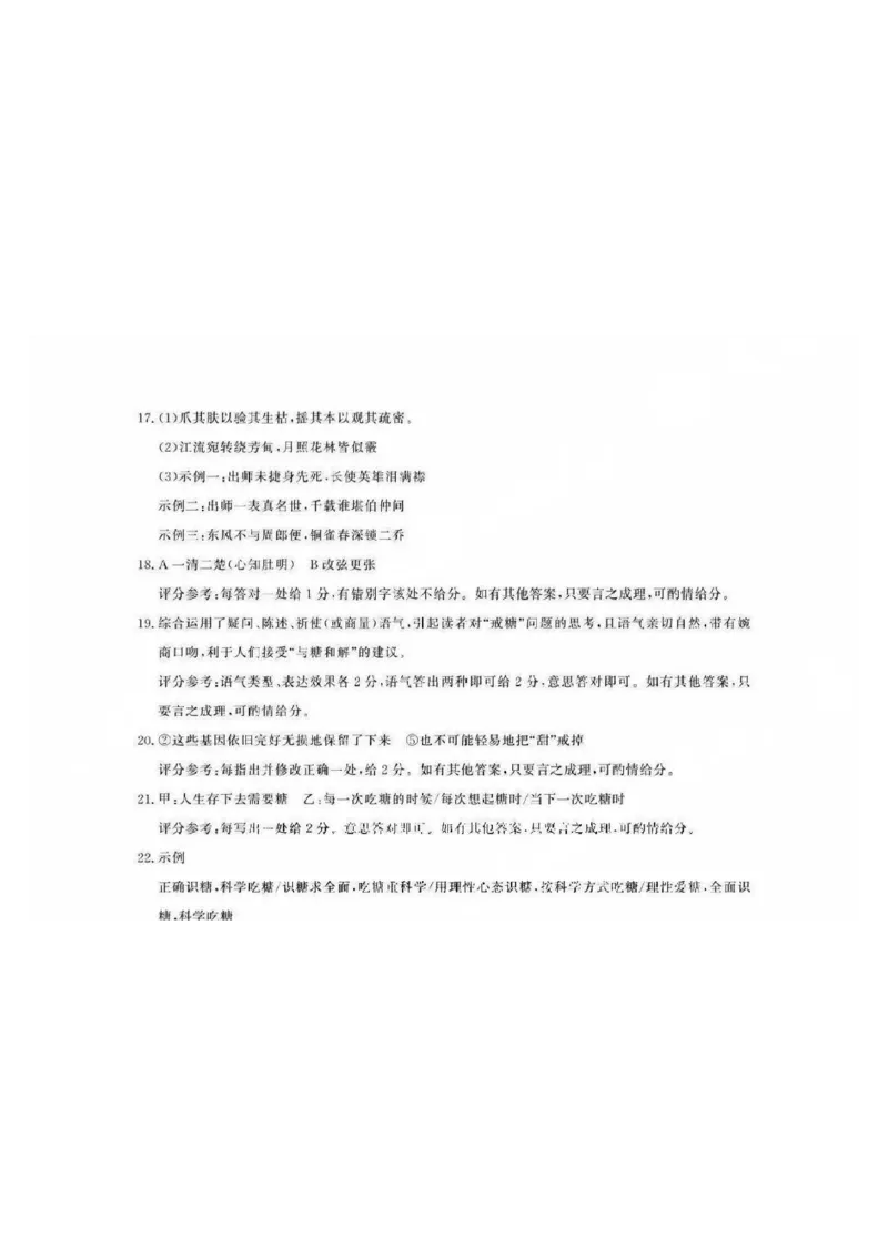 广东省2025届广州市高三年级上学期阶段性训练暨8月摸底考试(市调研考）语文试卷答案(1)_8月_240821广东省广州市2025届高三年级上学期8月摸底考试(市调研考）