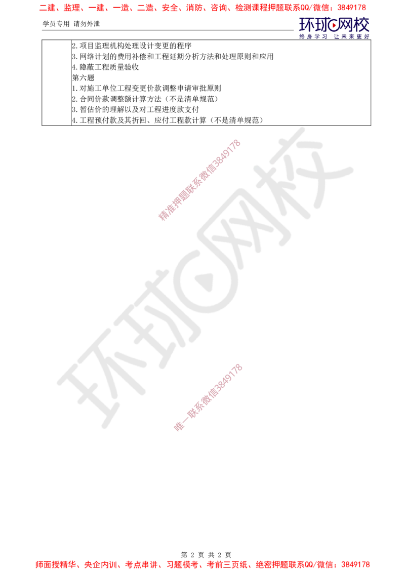 03.案例特训（三）_监理工程师_2025监理工程师_2025年监理工程师SVIP_2025年监理土建案例SVIP_04-冲刺串讲✿考点强化✿小灶集训_07-案例《案例特训班》张宝魁HQ推荐