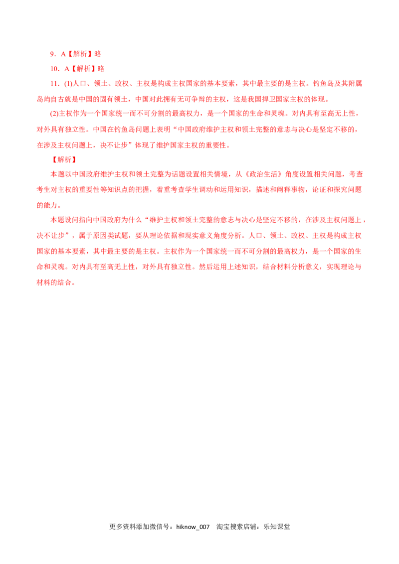 2.1主权统一与政权分层（练习）-上好课高二政治同步备课系列（部编版选择性必修一）_E015高中全科试卷_政治试题_选修1_2.同步练习_同步练习（第二套）