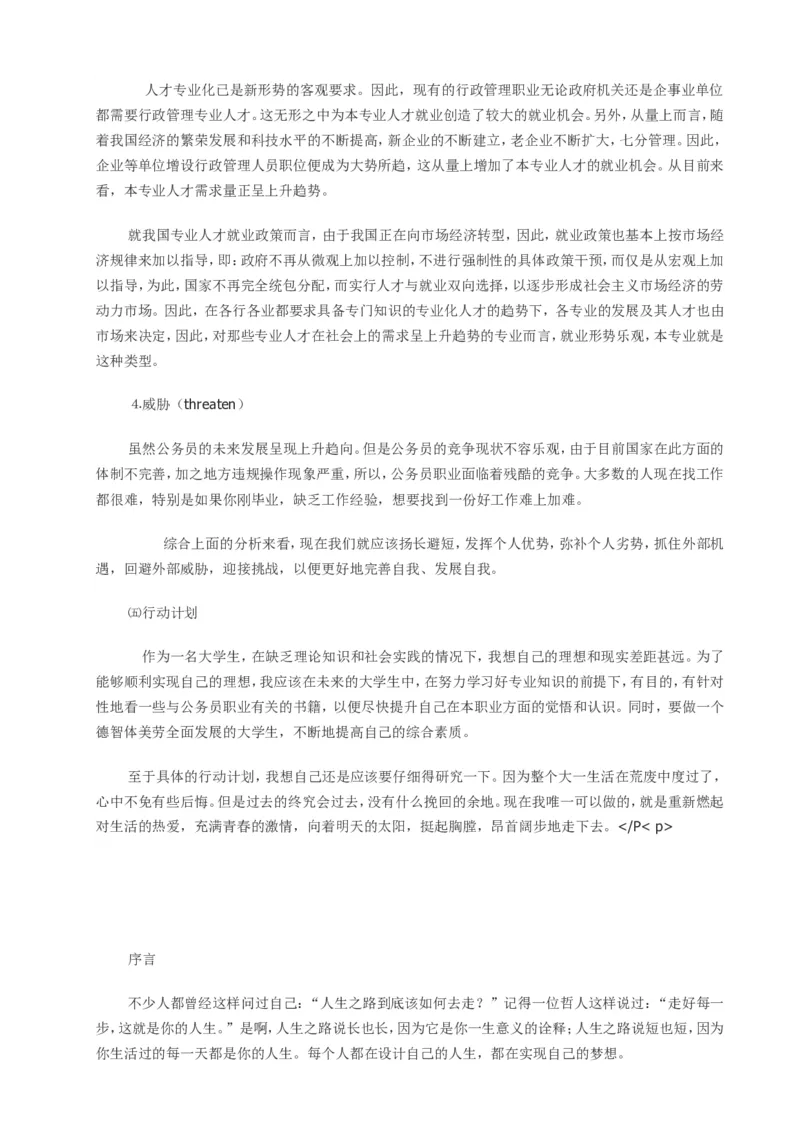 经济管理类大学生职业生涯规划书范文_E6-职业规划_48经济管理、经济学专业
