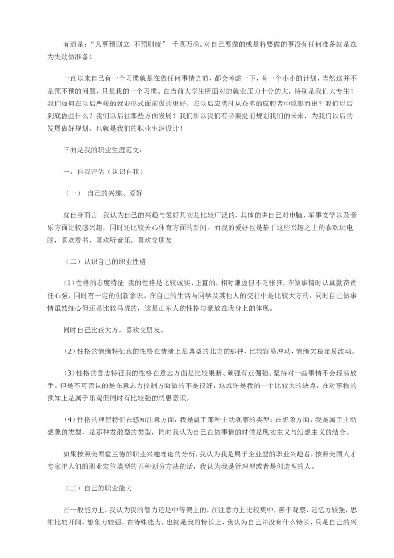 经济管理类大学生职业生涯规划书范文_E6-职业规划_48经济管理、经济学专业