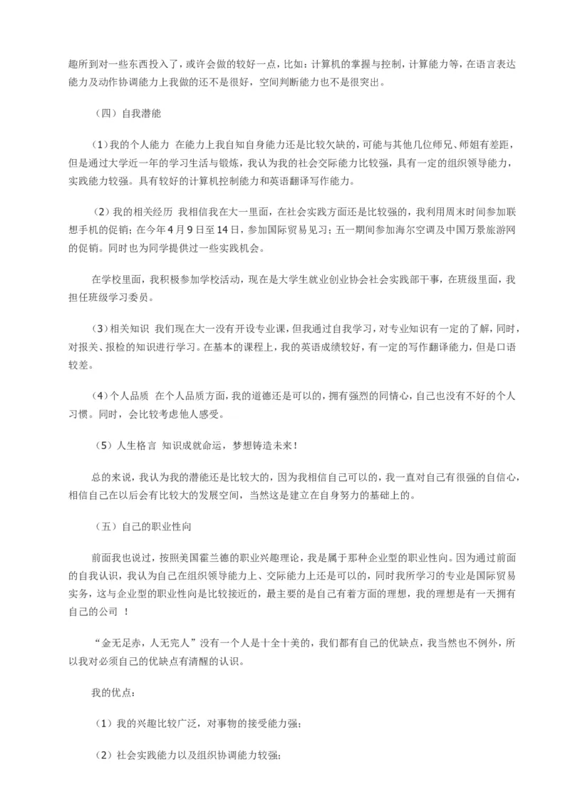 经济管理类大学生职业生涯规划书范文_E6-职业规划_48经济管理、经济学专业