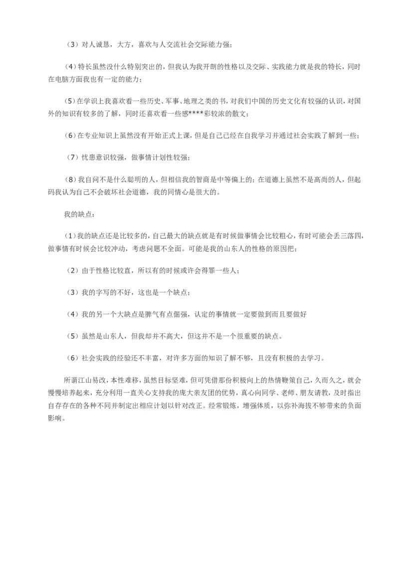 经济管理类大学生职业生涯规划书范文_E6-职业规划_48经济管理、经济学专业