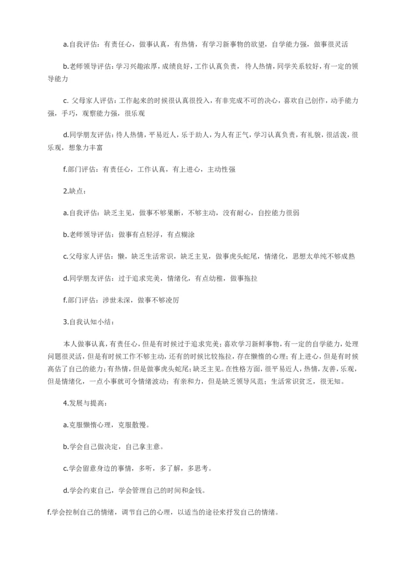 经济管理类大学生职业生涯规划书范文_E6-职业规划_48经济管理、经济学专业