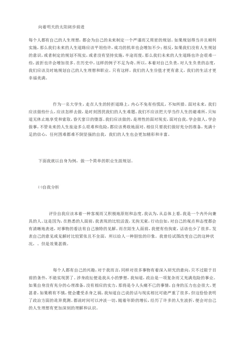 经济管理类大学生职业生涯规划书范文_E6-职业规划_48经济管理、经济学专业