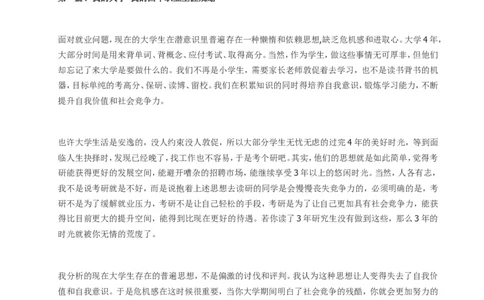 经济管理类大学生职业生涯规划书范文_E6-职业规划_48经济管理、经济学专业