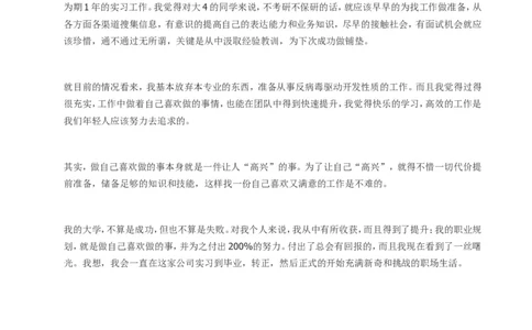 经济管理类大学生职业生涯规划书范文_E6-职业规划_48经济管理、经济学专业