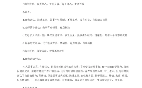 经济管理类大学生职业生涯规划书范文_E6-职业规划_48经济管理、经济学专业