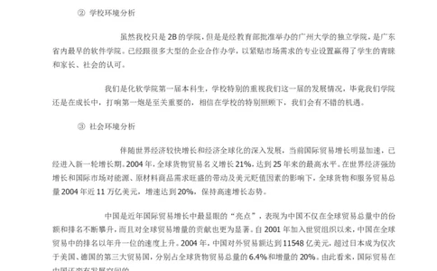 经济管理类大学生职业生涯规划书范文_E6-职业规划_48经济管理、经济学专业