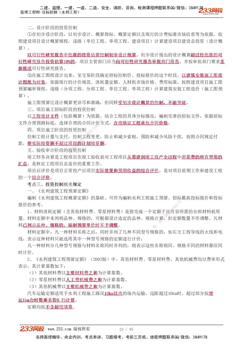 1-30_监理工程师_2025监理工程师_2025年监理工程师SVIP_2025年监理水利控制SVIP_02-基础精讲✿高端面授✿深度强化_05-水利控制《教材精讲班》苏洁233推荐_投资