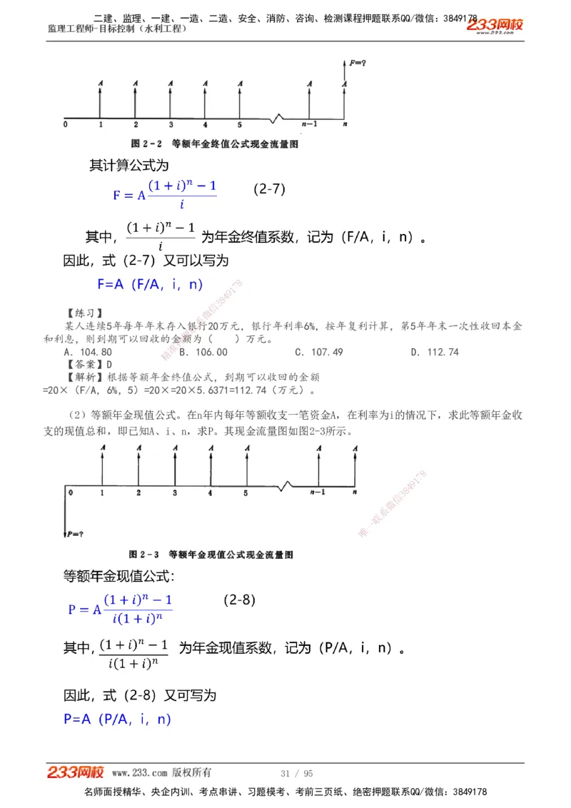 1-30_监理工程师_2025监理工程师_2025年监理工程师SVIP_2025年监理水利控制SVIP_02-基础精讲✿高端面授✿深度强化_05-水利控制《教材精讲班》苏洁233推荐_投资