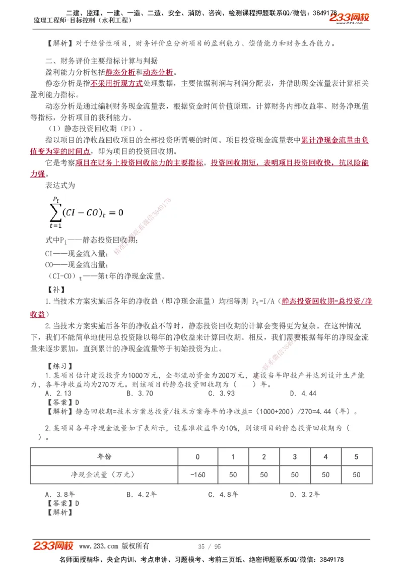 1-30_监理工程师_2025监理工程师_2025年监理工程师SVIP_2025年监理水利控制SVIP_02-基础精讲✿高端面授✿深度强化_05-水利控制《教材精讲班》苏洁233推荐_投资