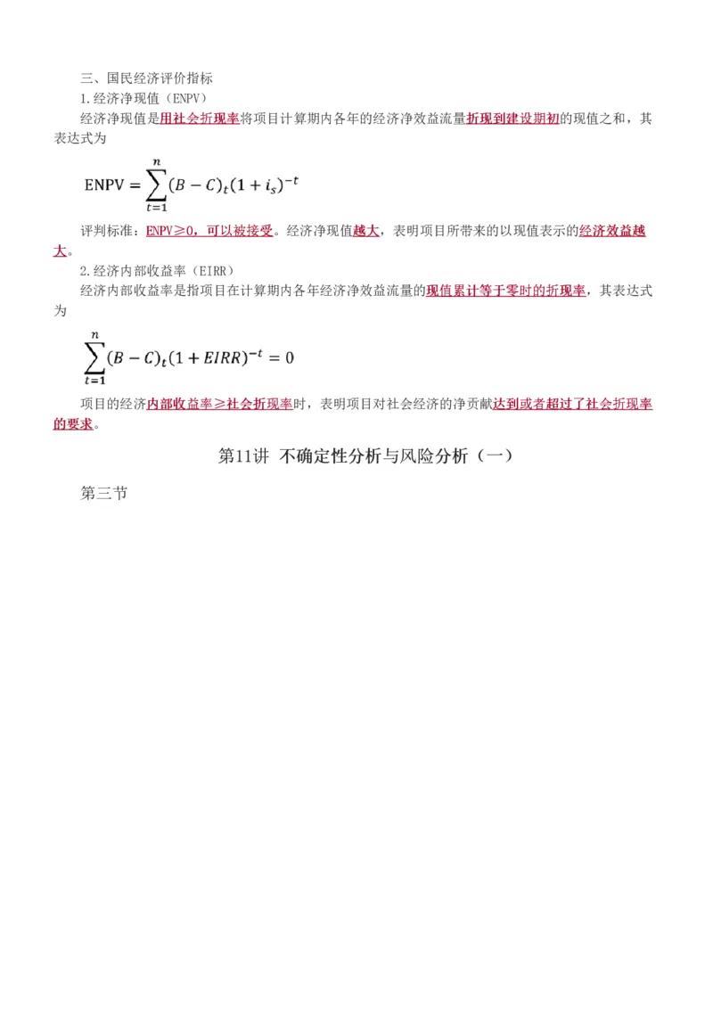 1-30_监理工程师_2025监理工程师_2025年监理工程师SVIP_2025年监理水利控制SVIP_02-基础精讲✿高端面授✿深度强化_05-水利控制《教材精讲班》苏洁233推荐_投资