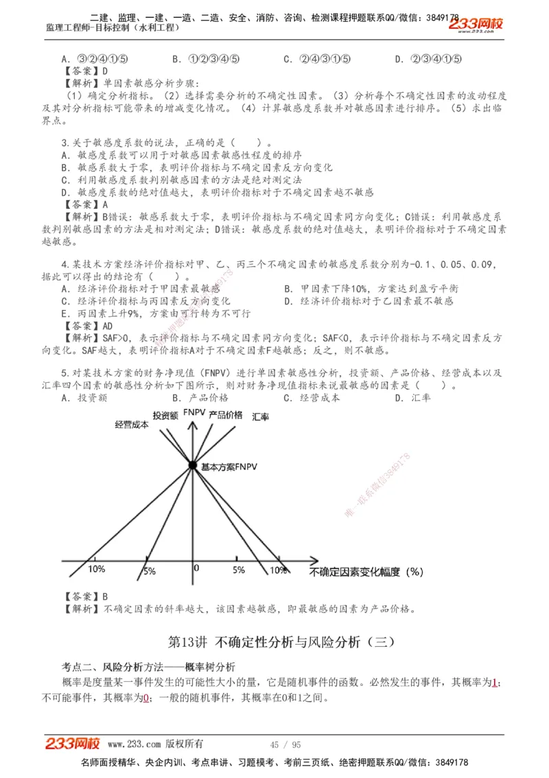 1-30_监理工程师_2025监理工程师_2025年监理工程师SVIP_2025年监理水利控制SVIP_02-基础精讲✿高端面授✿深度强化_05-水利控制《教材精讲班》苏洁233推荐_投资