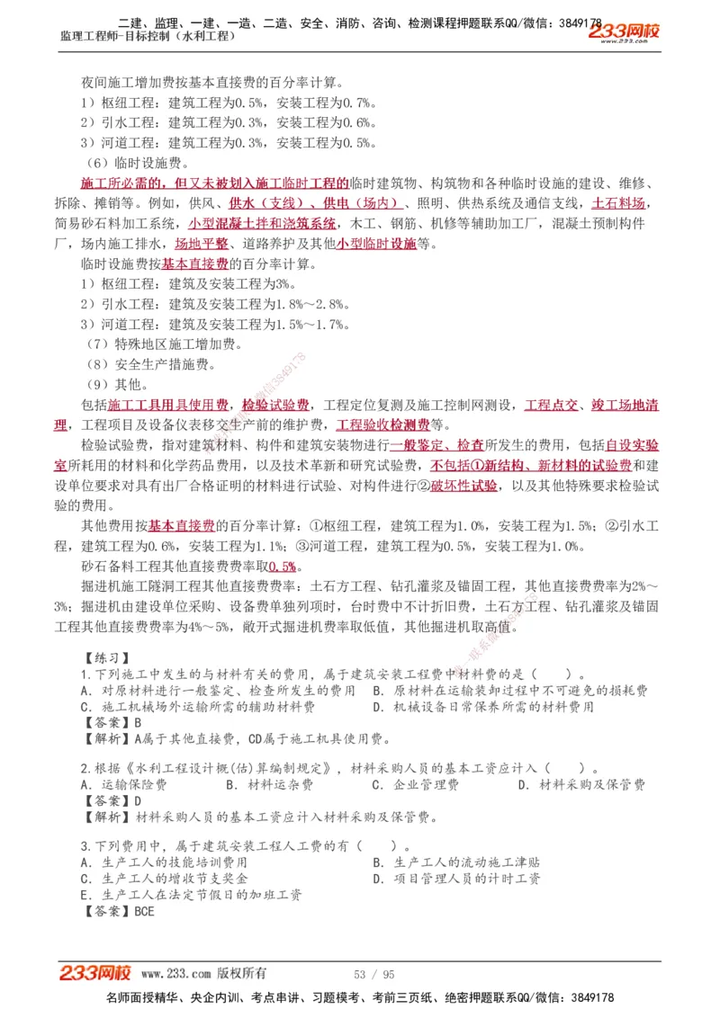 1-30_监理工程师_2025监理工程师_2025年监理工程师SVIP_2025年监理水利控制SVIP_02-基础精讲✿高端面授✿深度强化_05-水利控制《教材精讲班》苏洁233推荐_投资