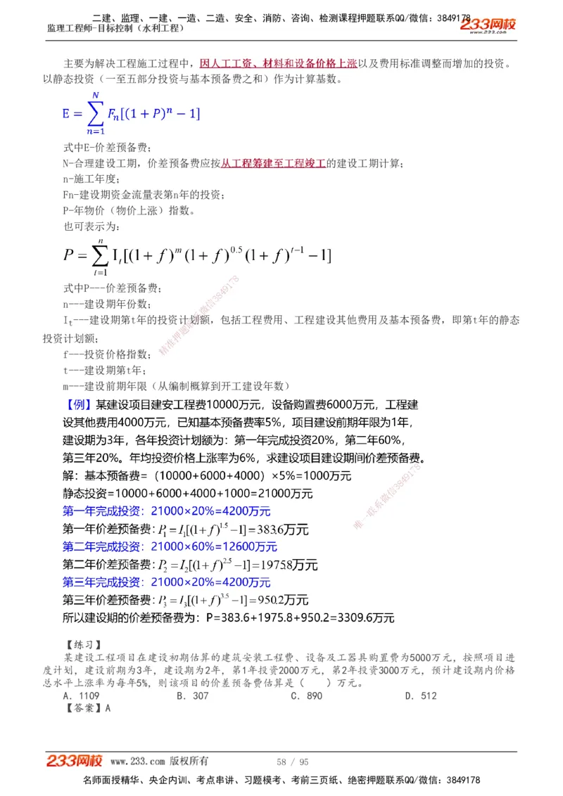 1-30_监理工程师_2025监理工程师_2025年监理工程师SVIP_2025年监理水利控制SVIP_02-基础精讲✿高端面授✿深度强化_05-水利控制《教材精讲班》苏洁233推荐_投资